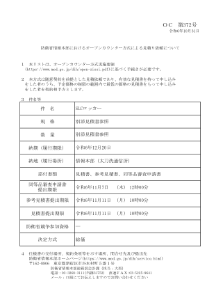 OC 第372号